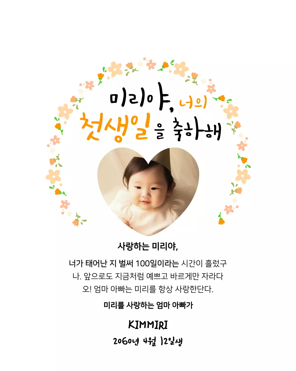 꽃테두리 장식과 하트 사진이 있는 귀여운 느낌의 생일 상패