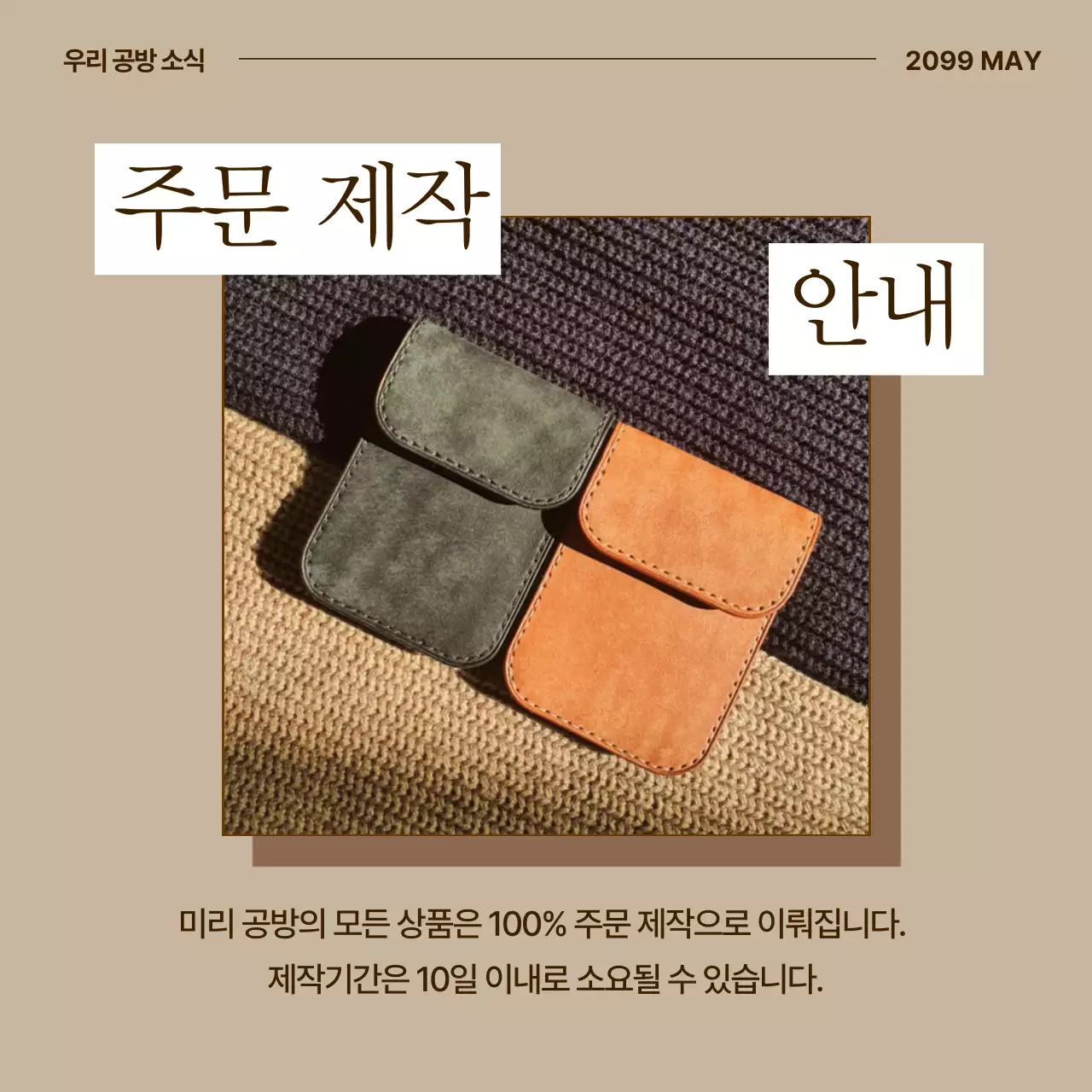 갈색과 흰색의 클래식한 가죽공방 브랜드 안내서