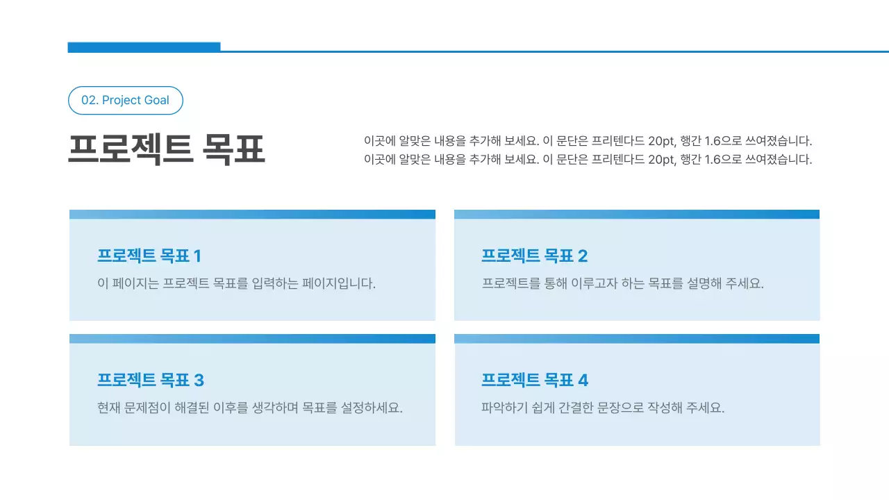 파랑의 심플한 산학협력 제안서