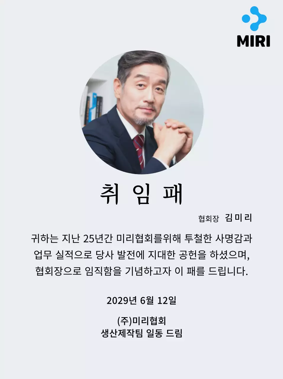 기업 로고가 있는 깔끔한 느낌의 취임패