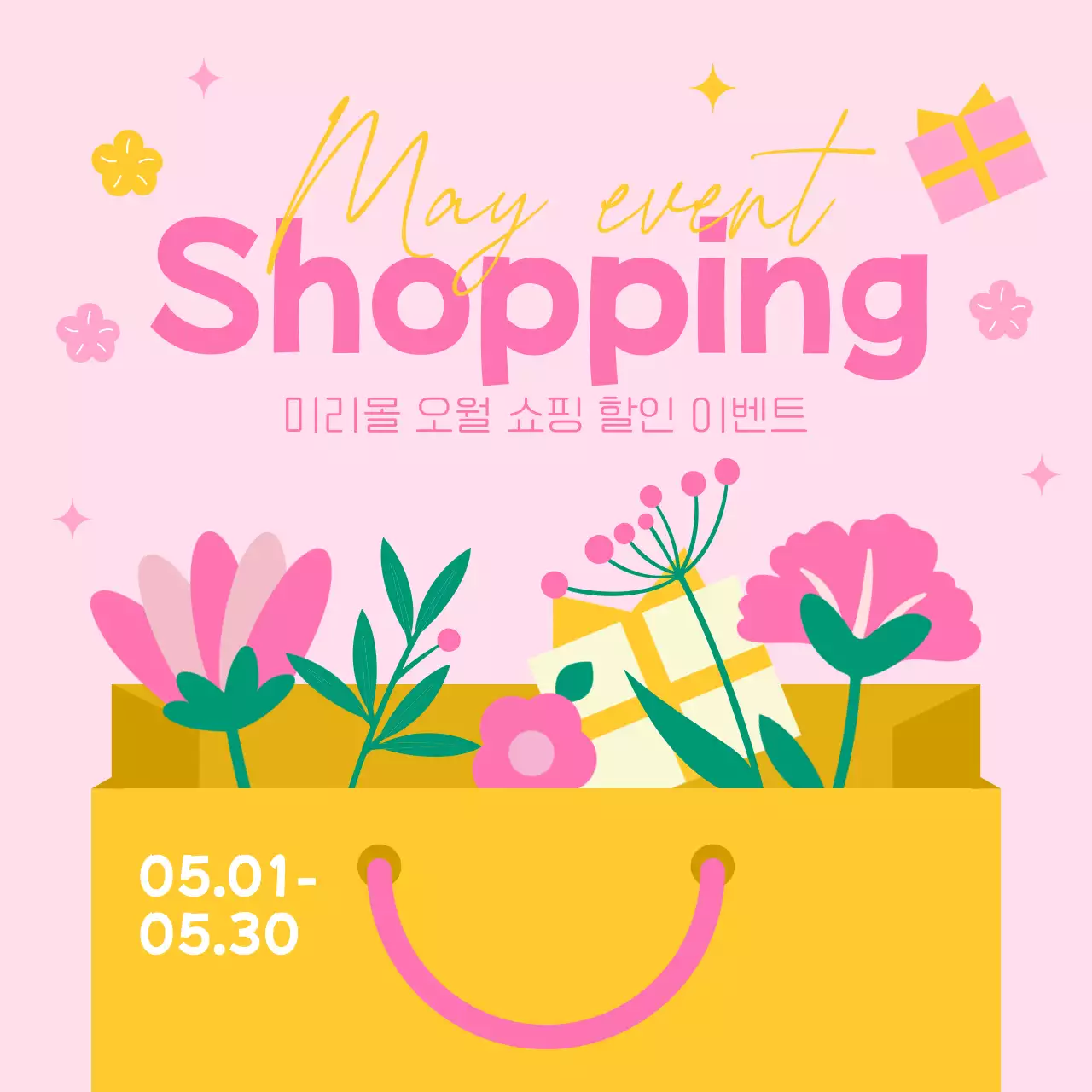 초록색과 핑크색의 아기자기한 5월 가정의달 할인 이벤트 광고