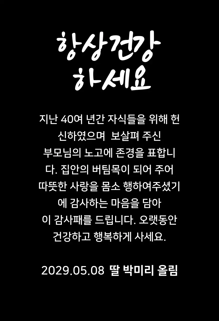 카네이션 일러스트와 사진과 캘리그라피가 있는 귀여운 느낌의 어버이날 상패