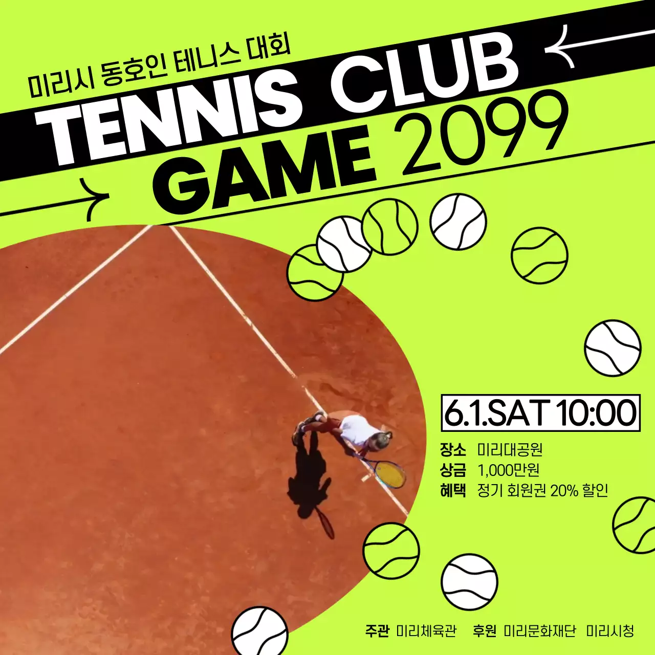 검정과 연두색의 심플한 테니스 동호인 대회 홍보