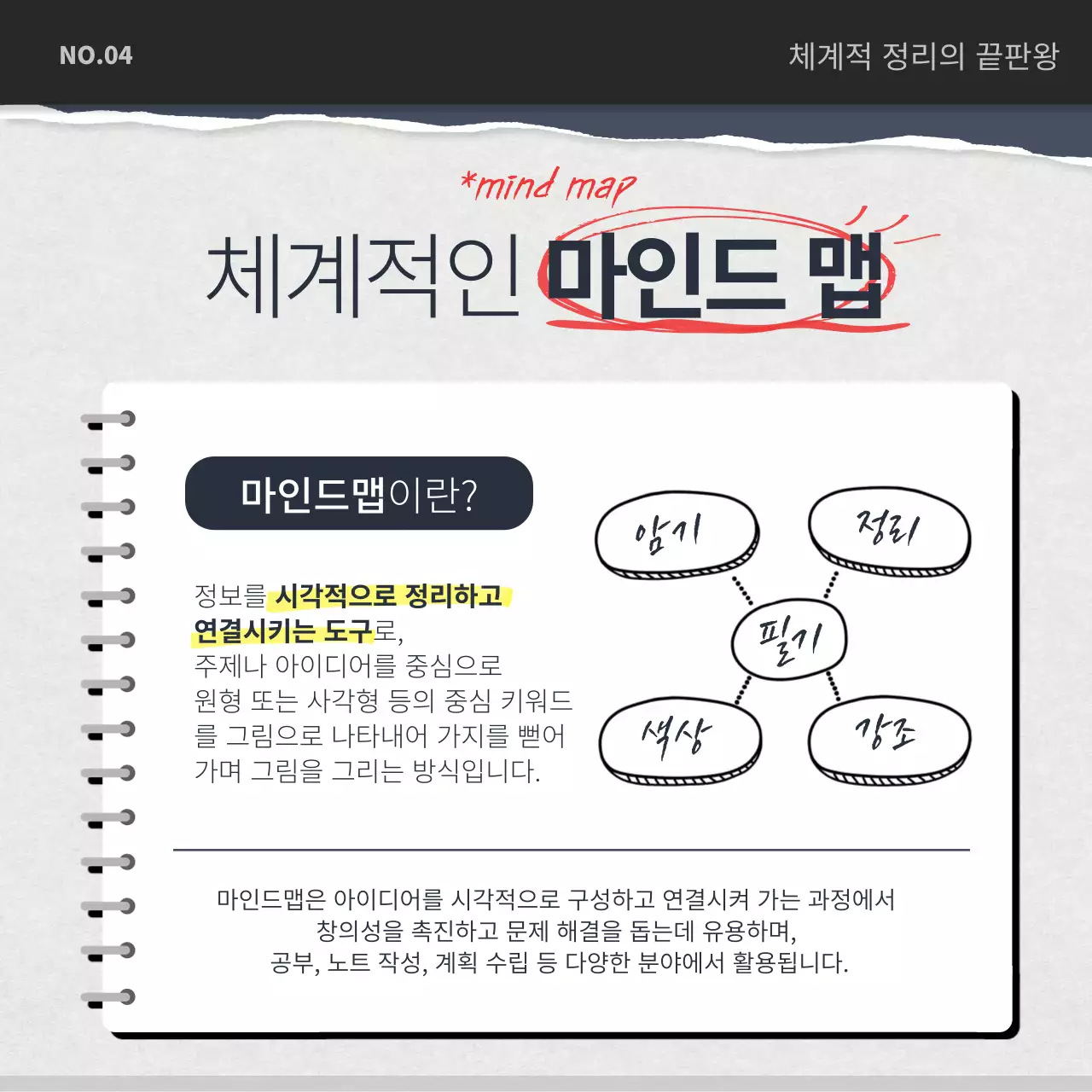 남색의 심플한 노트 필기 비법 정보