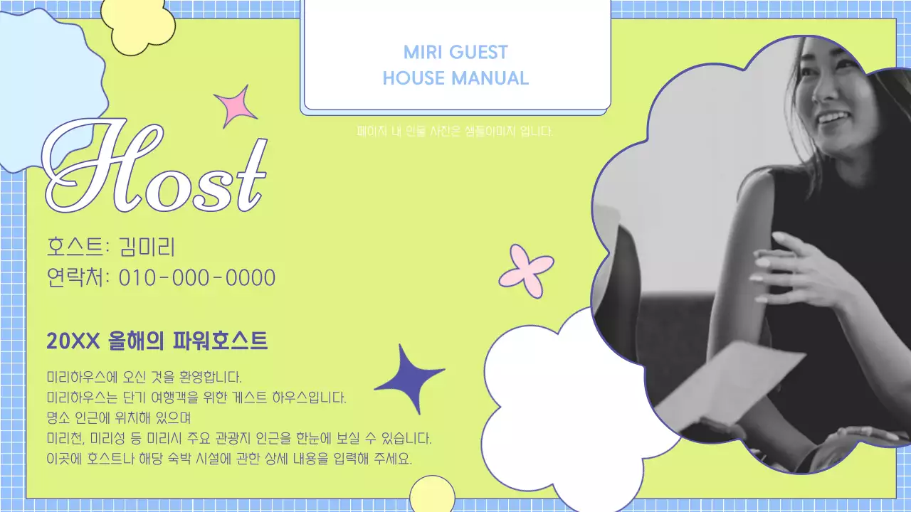 노랑과 하늘색의 아기자기한 숙박 매뉴얼 소개서