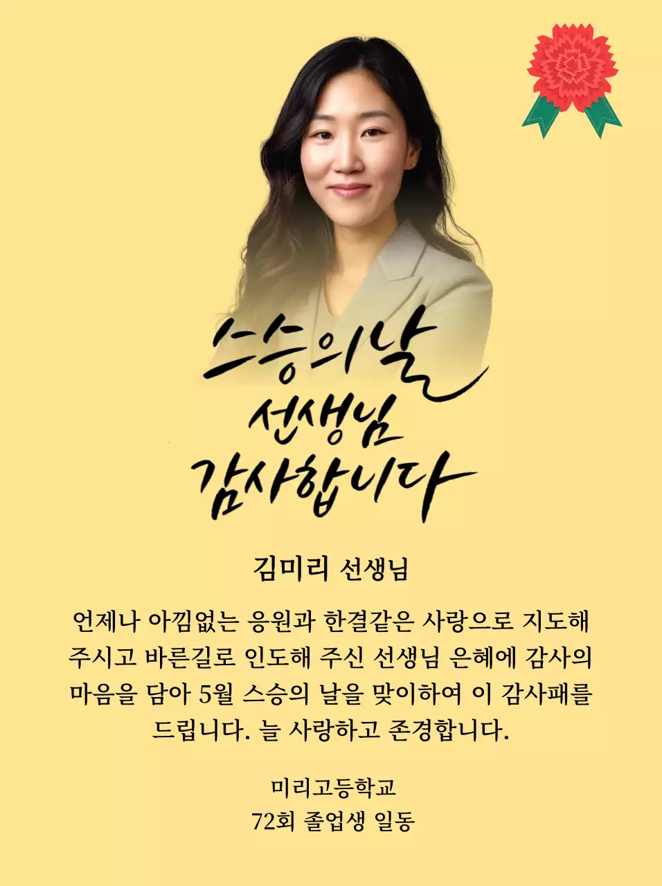 카네이션 일러스트와 캘리그라피와 사진이 있는 화려한 느낌의 스승의날 감사패