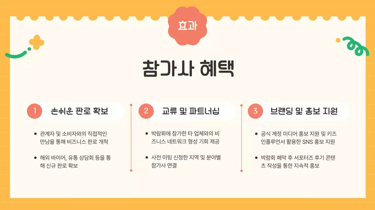 파랑과 핑크색의 아기자기한 키즈 페어 전시 모집 공고