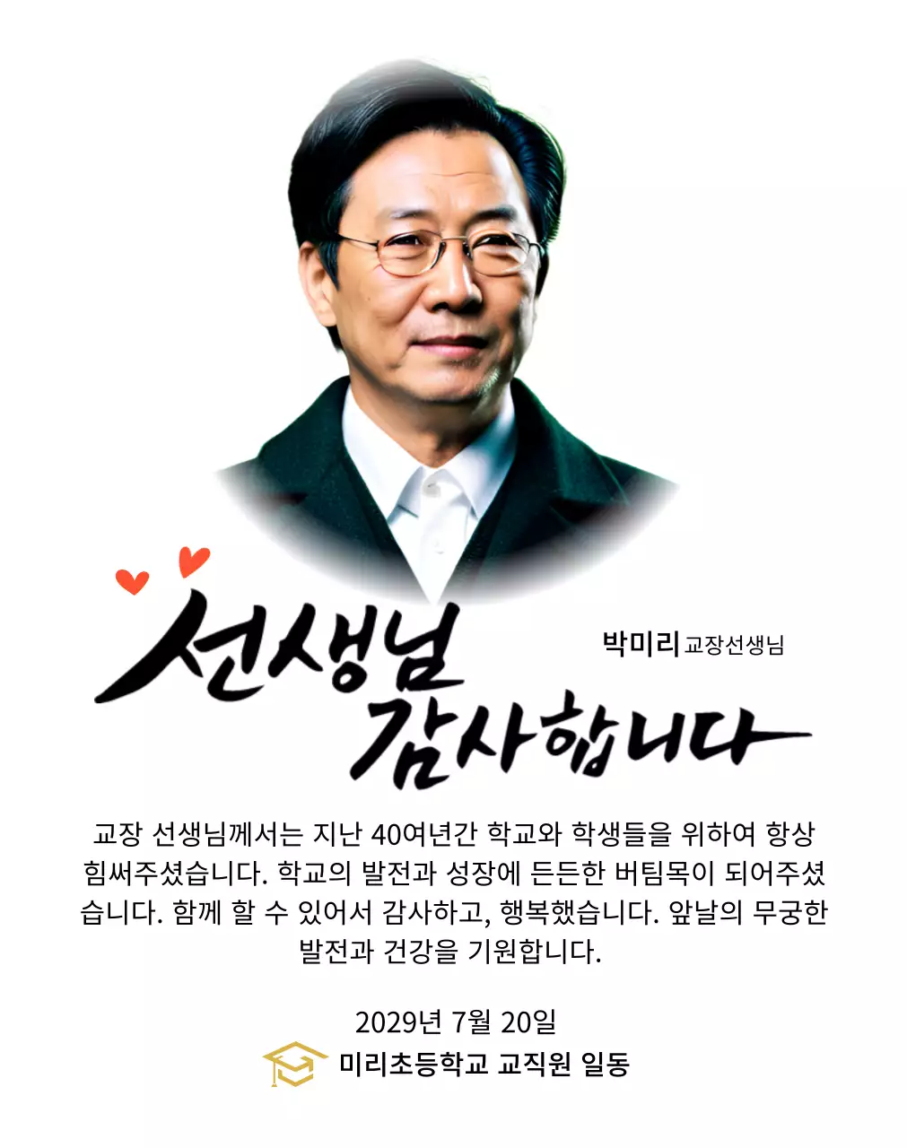 캘리그라피와 사진이 있는 밝은 느낌의 학교 감사패