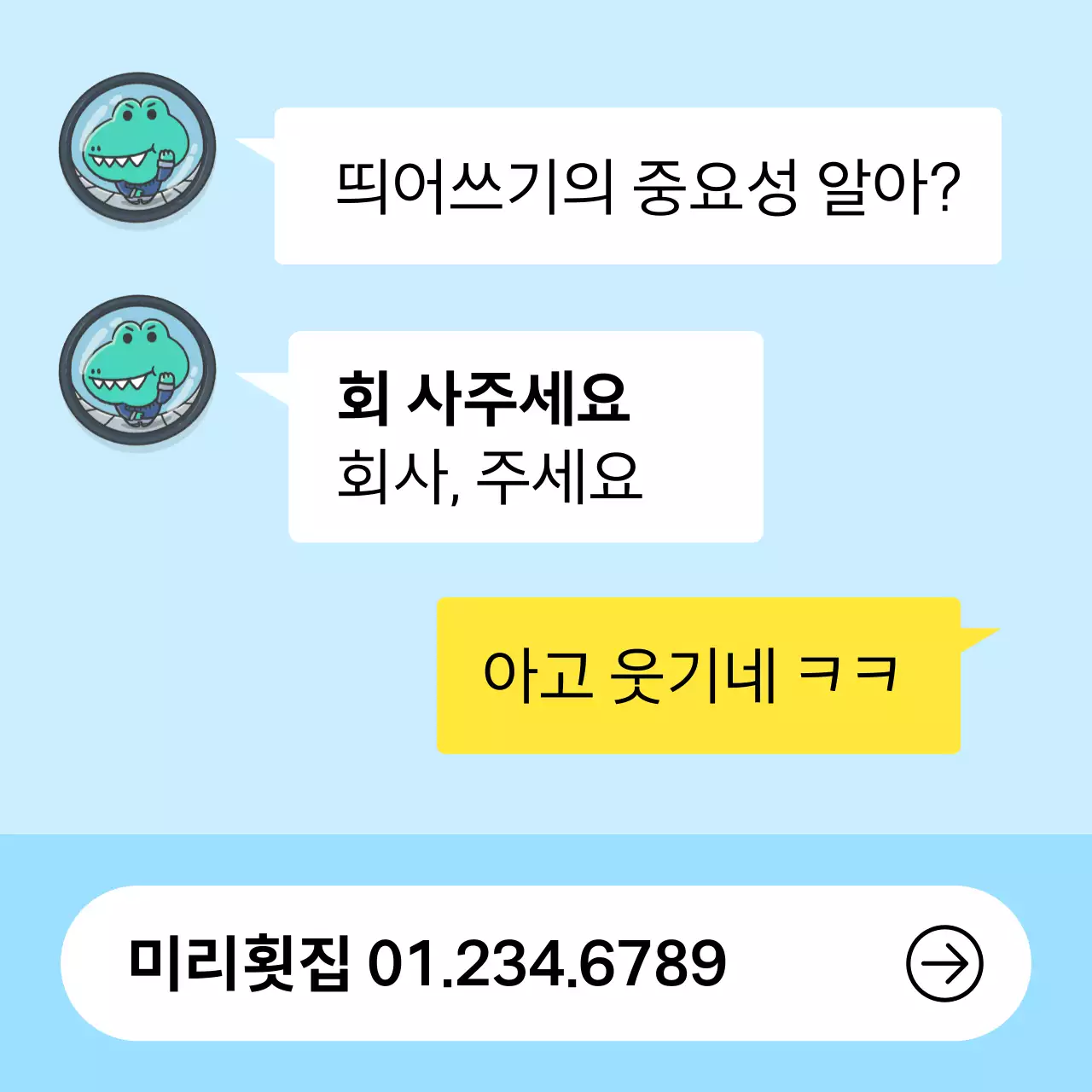 하늘색의 단순한 웃긴 상점 홍보