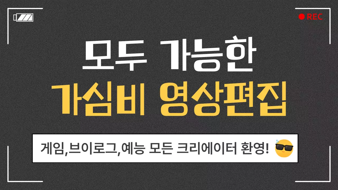 검정과 주황색의 깔끔한 영상 편집 전문가 강의자료