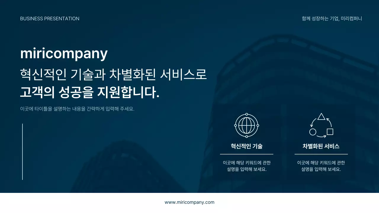 남색과 하늘색의 심플한 비즈니스용 기업 소개서