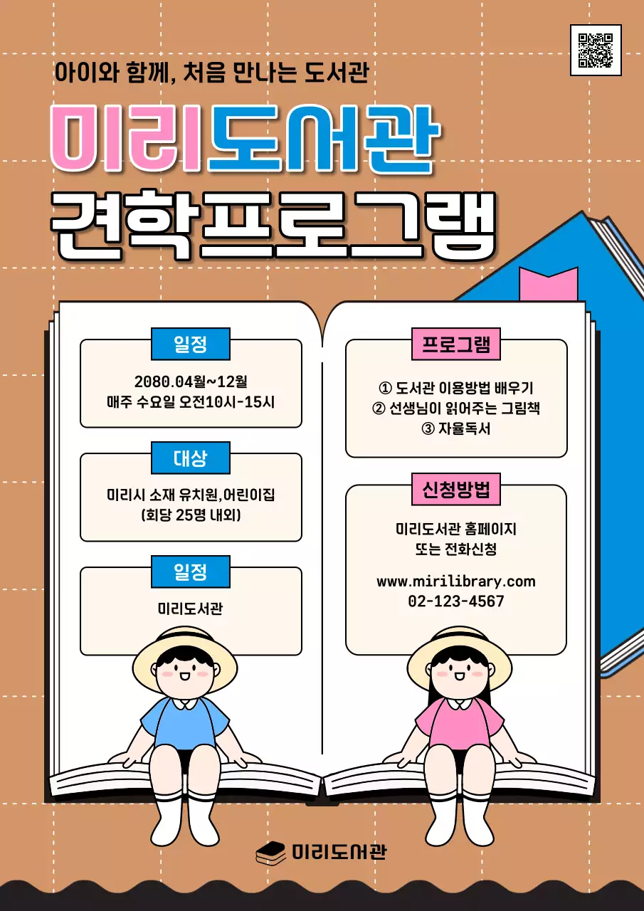 갈색과 흰색의 키치한 도서관 견학 프로그램 안내서