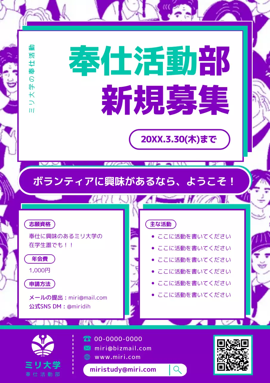 青 シンプル ボランティア ポスター