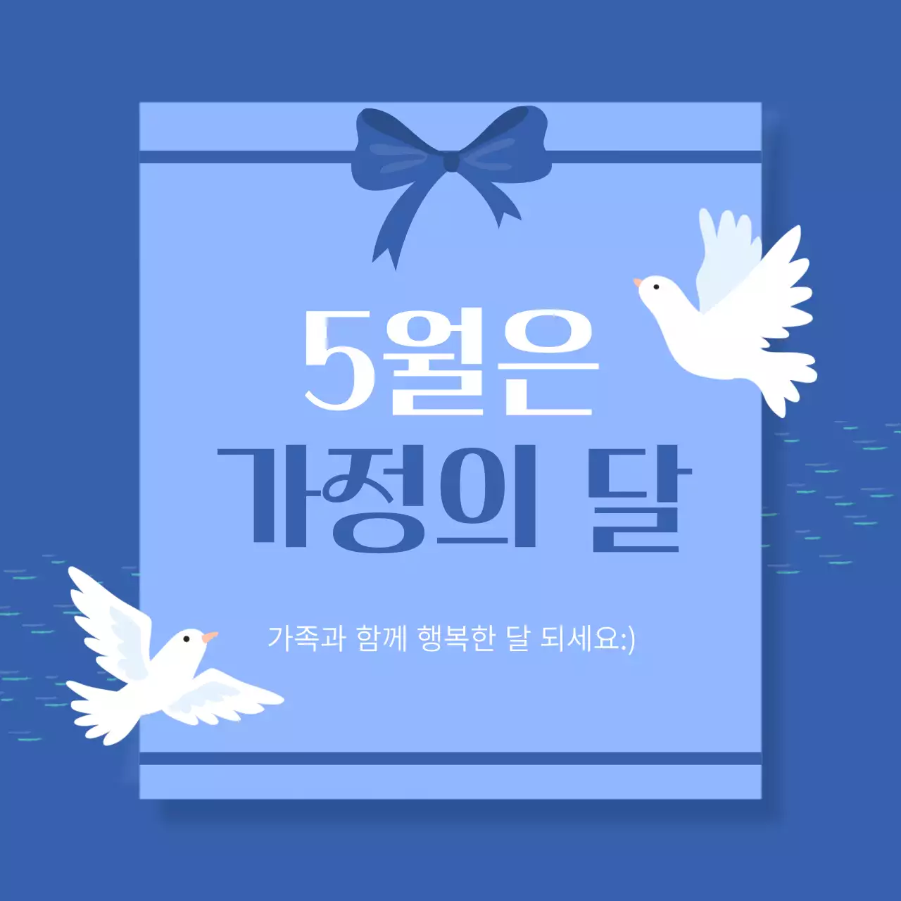 흰색과 파랑의 모던한 가정의달 감사 연하장