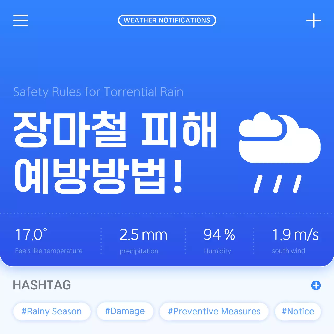 파랑과 흰색의 심플한 장마 안전수칙 안내서