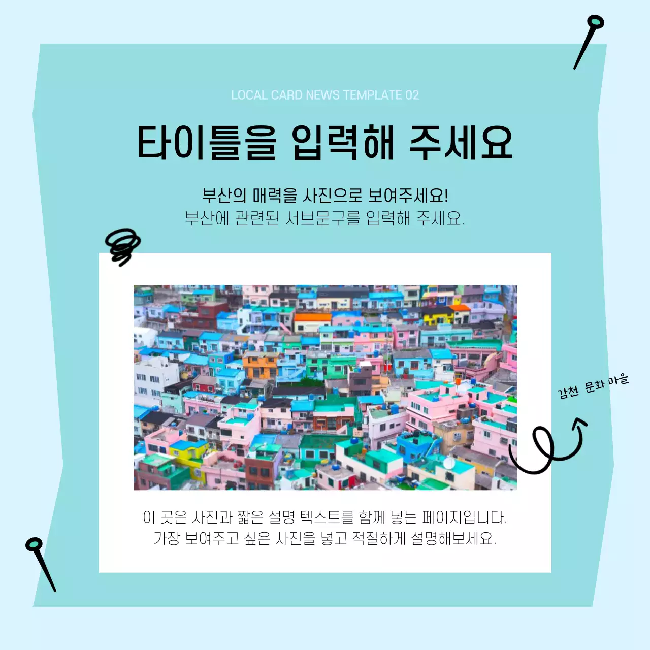 하늘색과 검정의 단순한 부산 템플릿 홍보