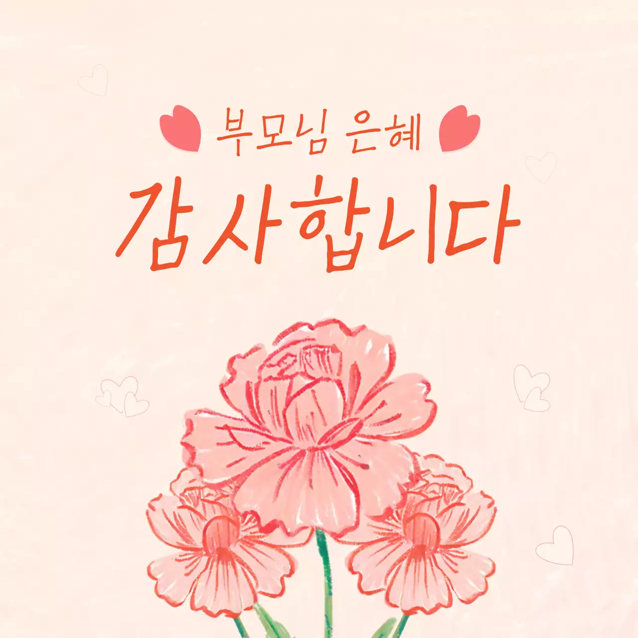 베이지와 핑크색의 깔끔한 컨셉의 어버이날 안내