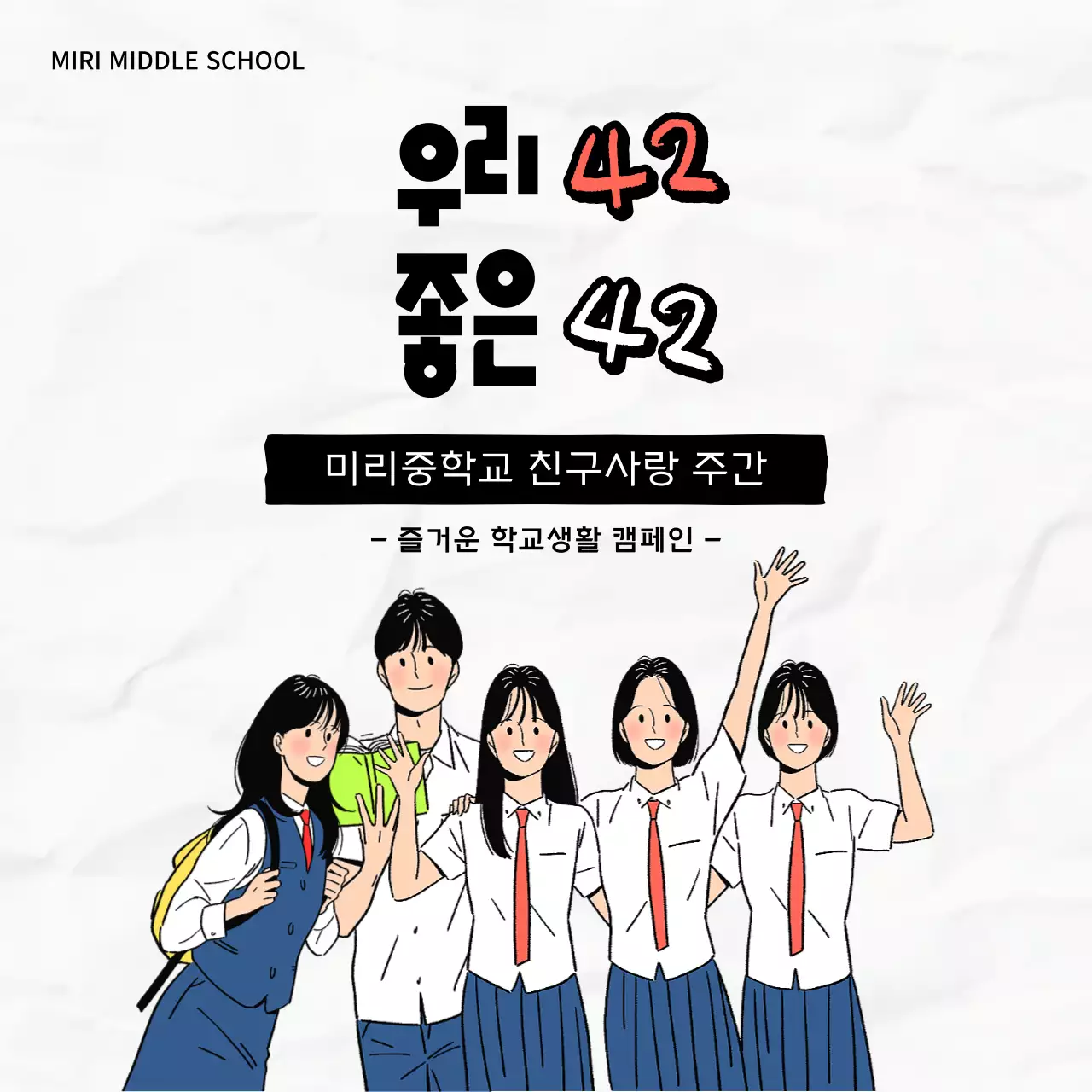 검정과 흰색의 아기자기한 친구사랑 글쓰기 대회 캠페인