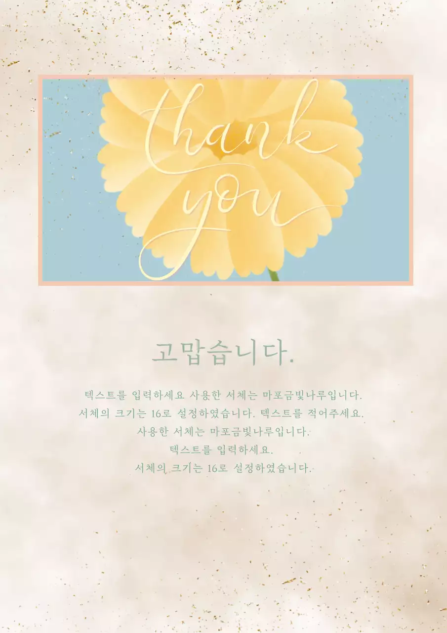 노랑과 하늘색의 고급스러운 감사 편지 홍보