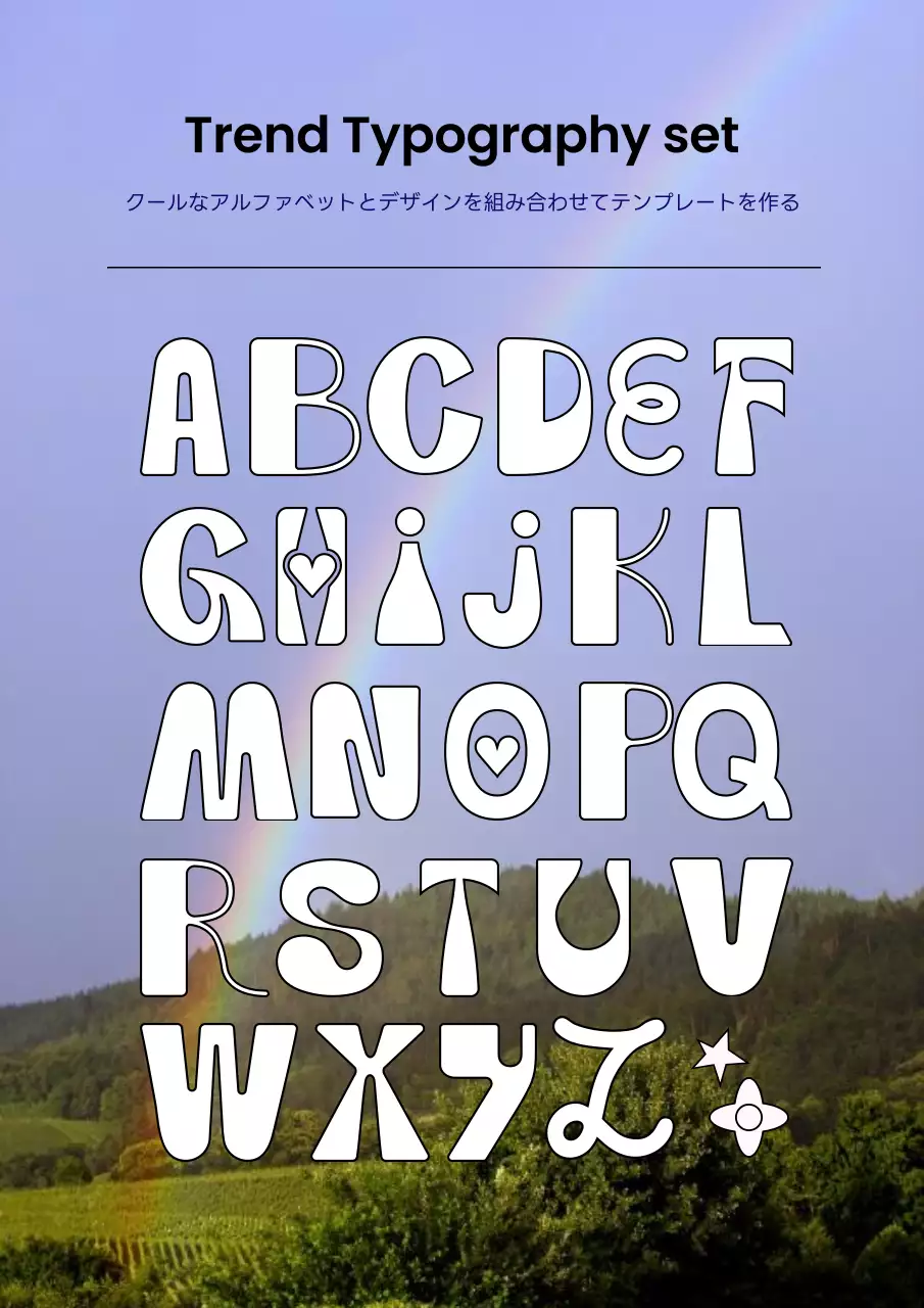 虹色 ポップ 環境 ポスター