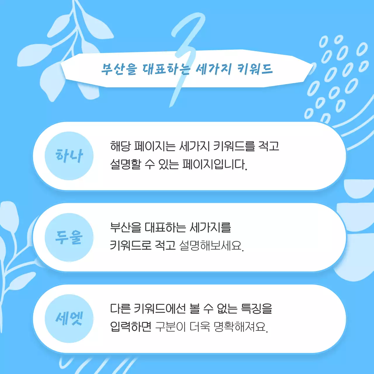하늘색과 흰색의 키치한 부산 지역 안내 게시글