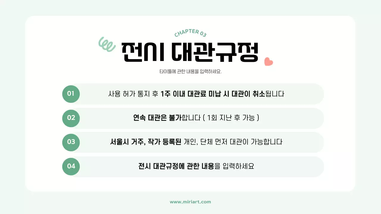 연두색의 아기자기한 전시회 대관 안내서