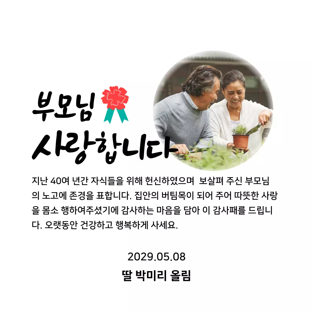 카네이션 일러스트와 사진과 캘리그라피가 있는 귀여운 느낌의 어버이날 상패