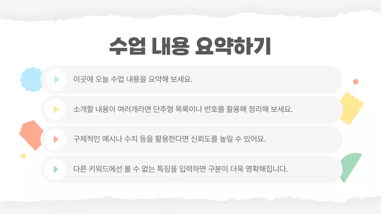 노랑과 초록의 기본적인 학교 수업자료