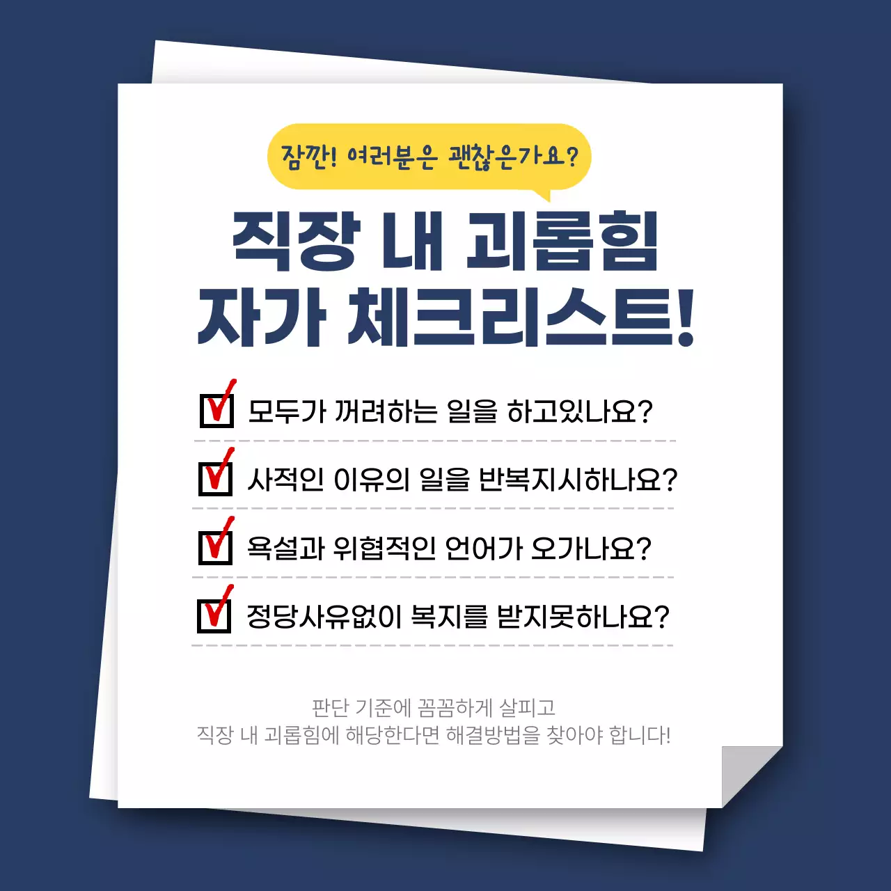 노랑과 남색의 심플한 노무 법률 상담 게시글