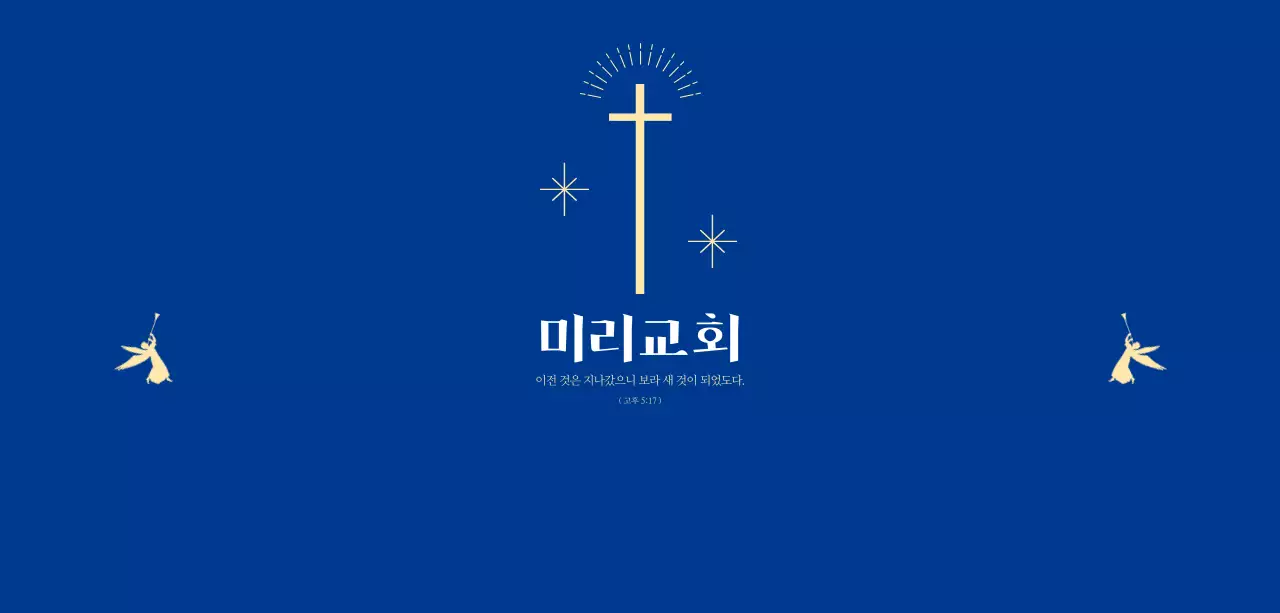 일러스트를 활용한 시간표가 있는 교회 디자인