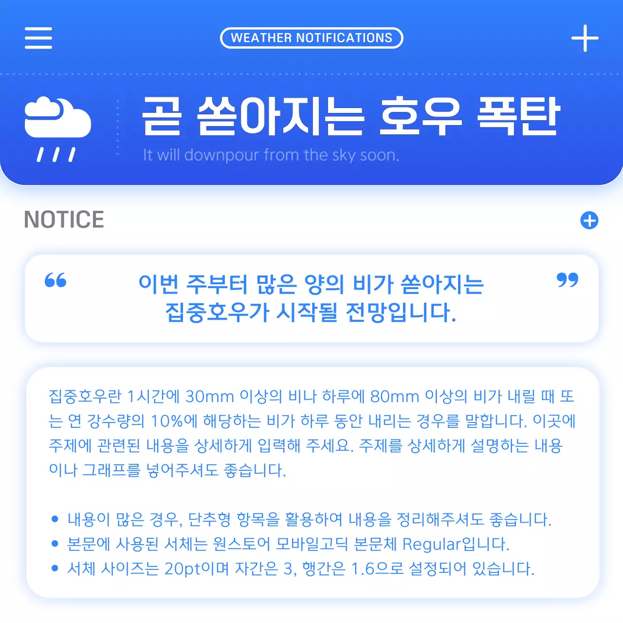 파랑과 흰색의 심플한 장마 안전수칙 안내서