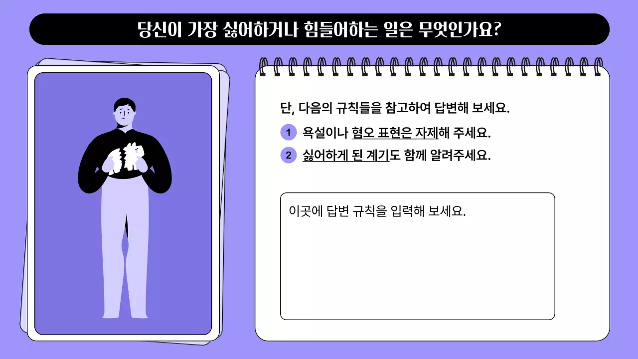 연보라색의 팝아트한 질문카드 기획서