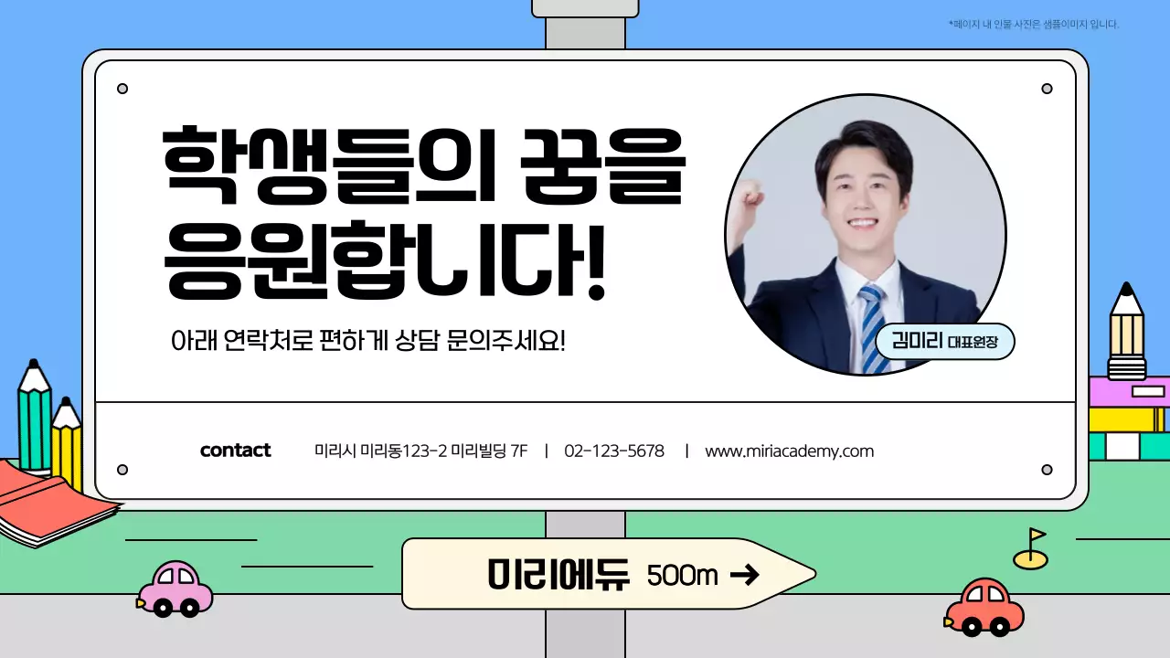 파랑의 아기자기한 학원 소개서