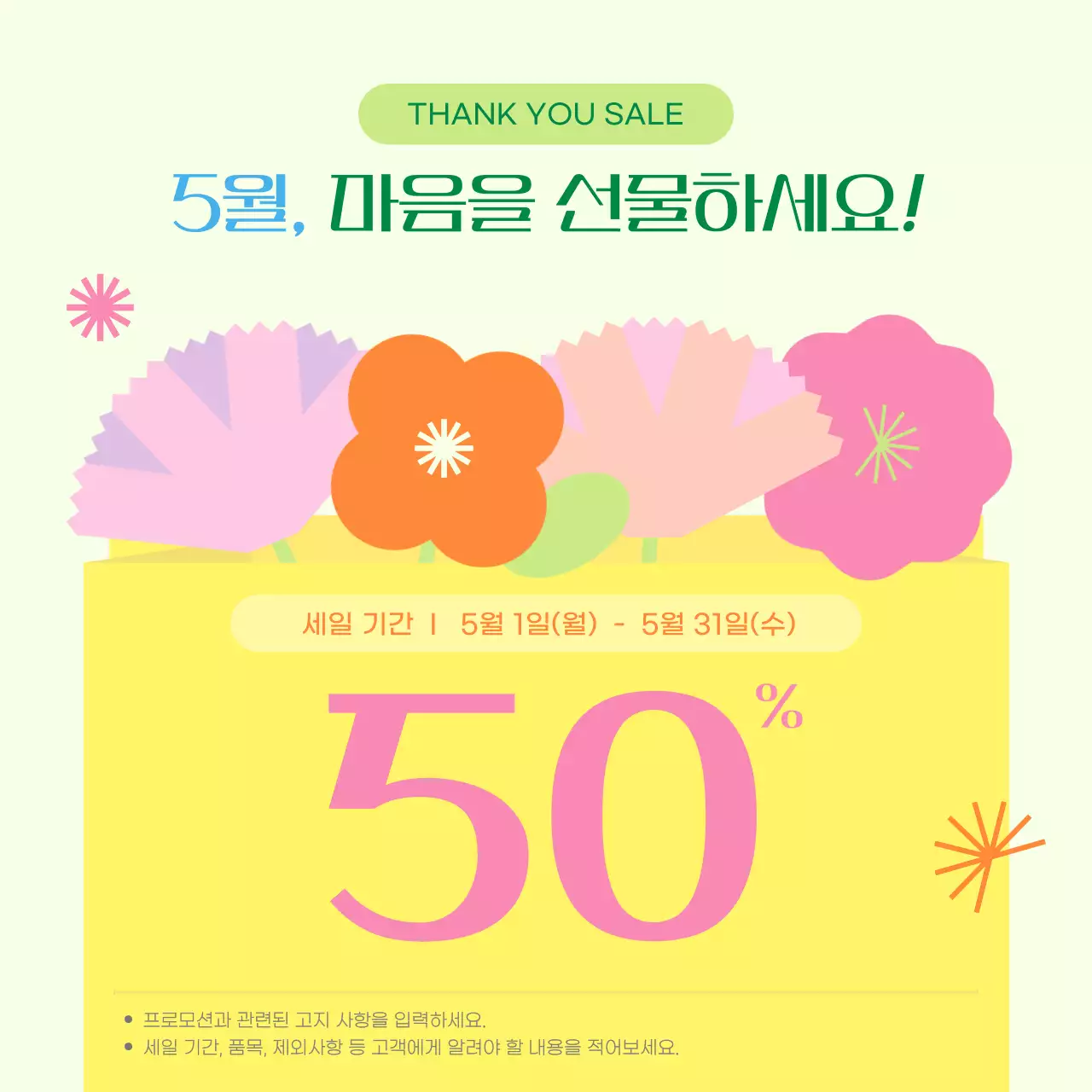 노랑과 연두의 아기자기한 가정의 달 선물 기획전 홍보