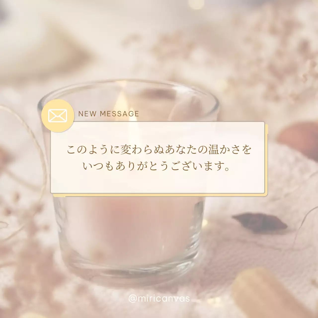 ベージュ ナチュラル メッセージ ポスター SNS投稿 正方形