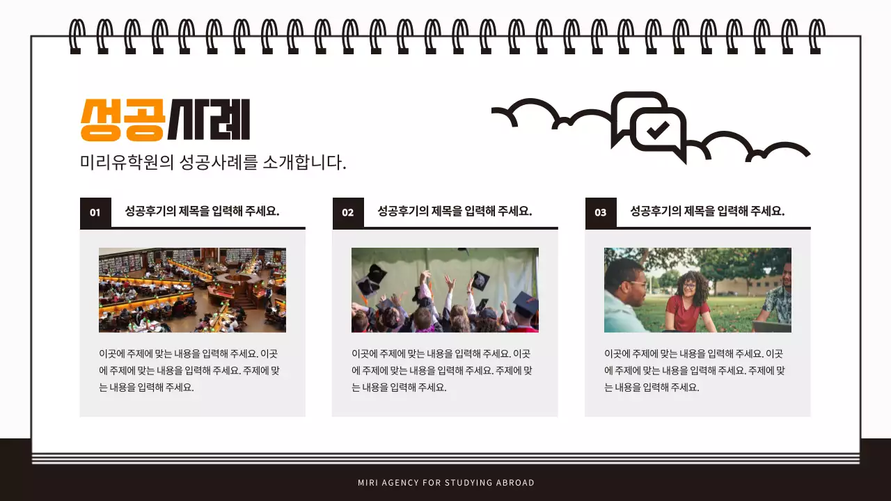 주황색과 검정의 모던한 유학원 설명회 발표자료