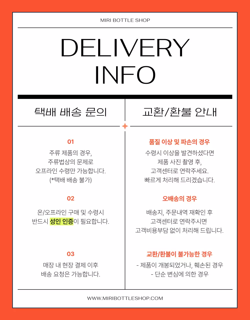 주황과 네온의 트렌드한 와인 설명 및 입고리스트 홍보