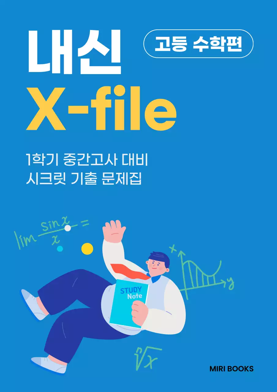 파랑과 노랑의 심플한 학원 문제집 책자 표지