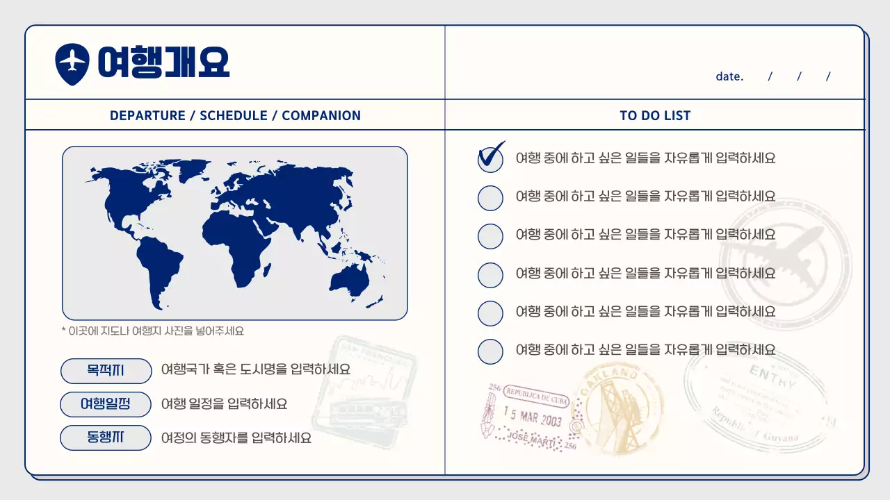 노랑과 남색의 모던한 여행플랜 계획서