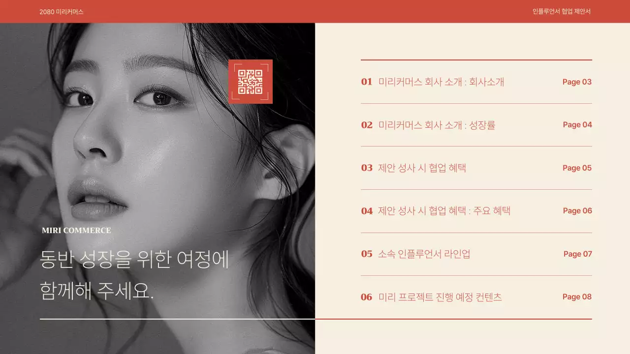 갈색과 베이지색의 모던한 인플루언서 협업 제안서