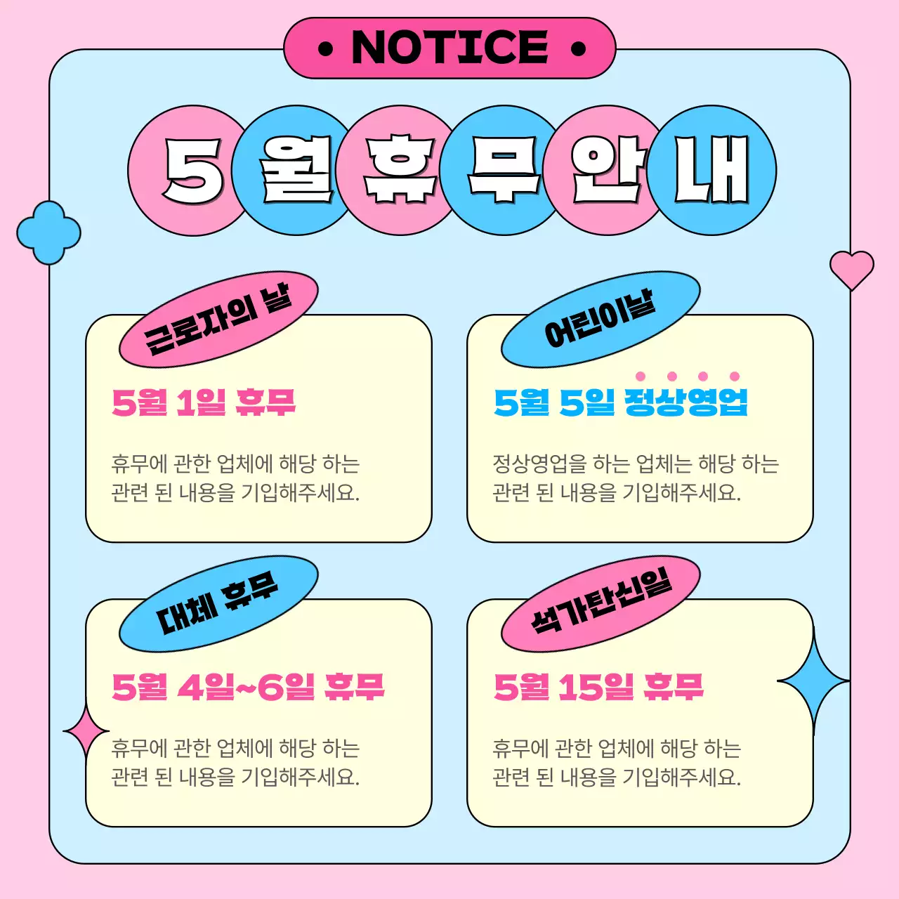 핑크색과 하늘색의 심플한 휴무 안내 공지