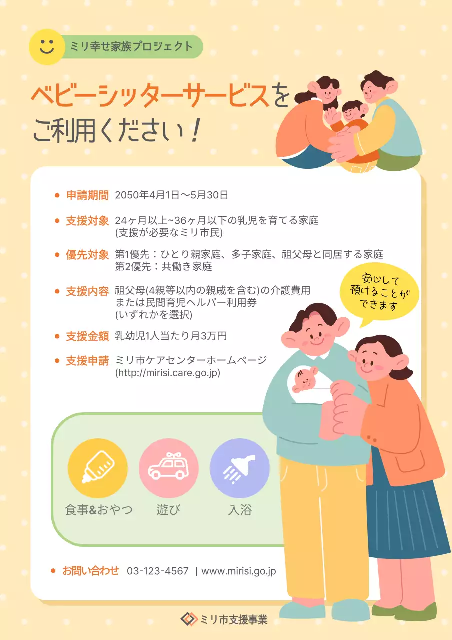 黄色 かわいい 家族 お知らせ ポスター