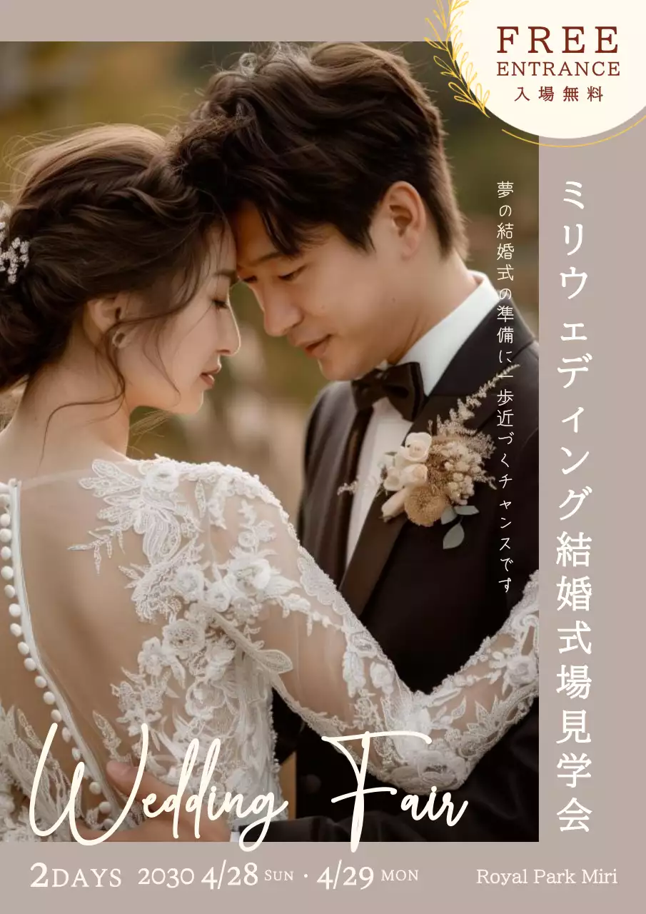 ベージュのオシャレな結婚フェアの広告