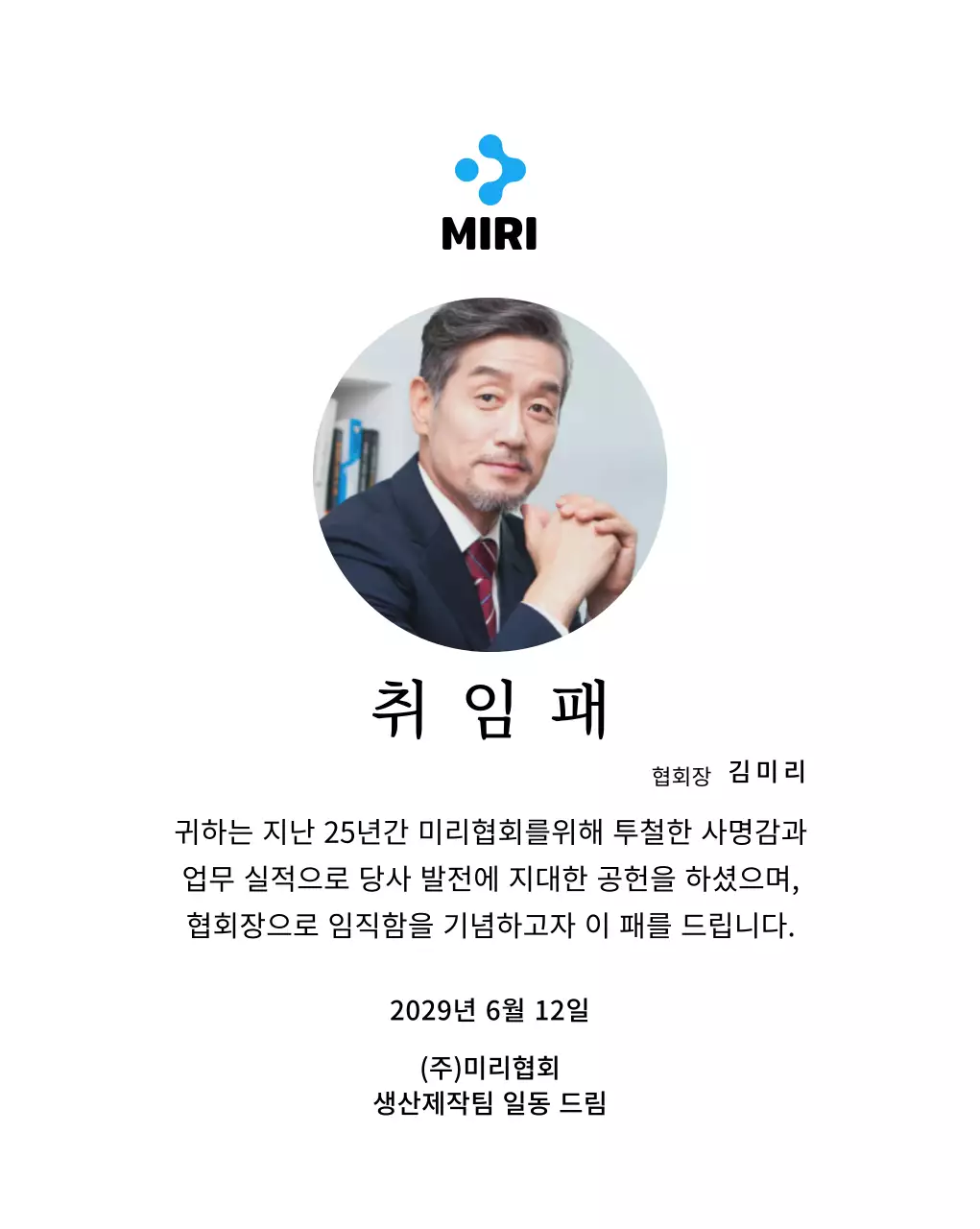 기업 로고가 있는 깔끔한 느낌의 취임패