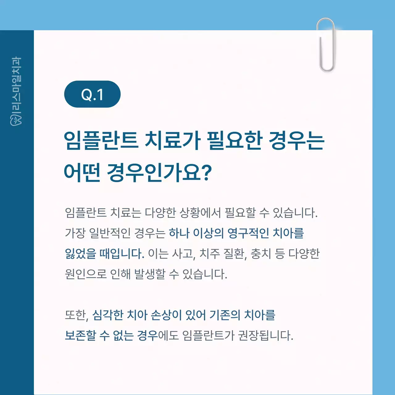 흰색과 하늘색의 심플한 치과를 홍보하기위한 병원 Q&A홍보