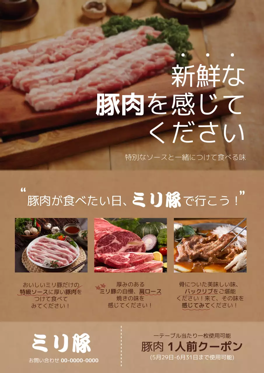 茶色 シンプル 豚肉 メニュー ポスター