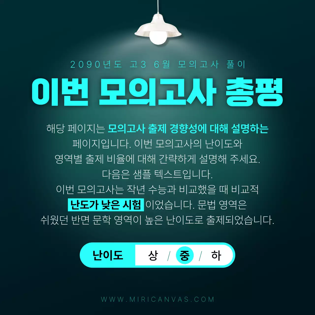 민트색과 초록색으로 강조한 6월 모의고사 꿀팁 강의자료