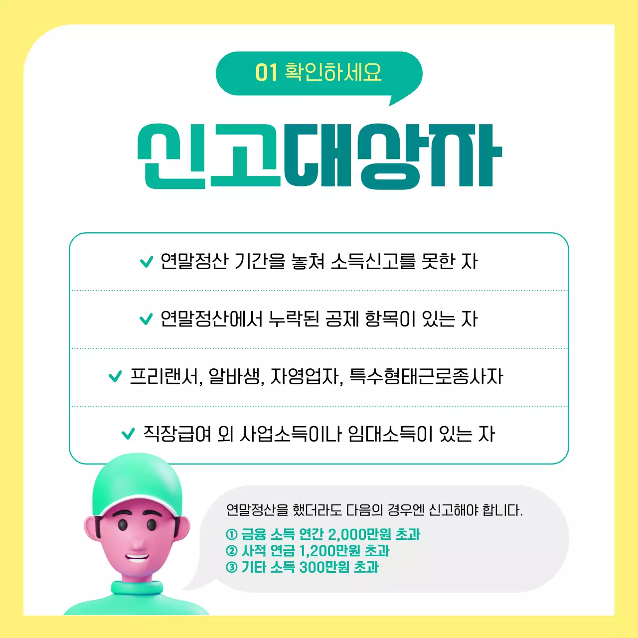 노랑과 초록색의 아기자기한 종합소득세 신고 관련 정보