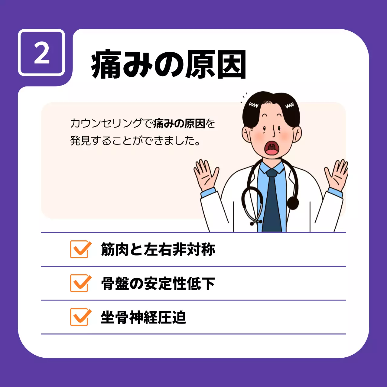 紫 シンプル 医療 看板 Instagram カルーセル