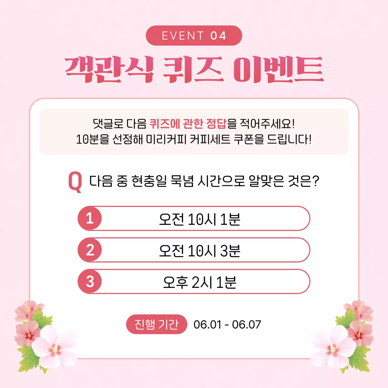 핑크색과 핫핑크색의 아기자기한 호국보훈의 달 이벤트 홍보